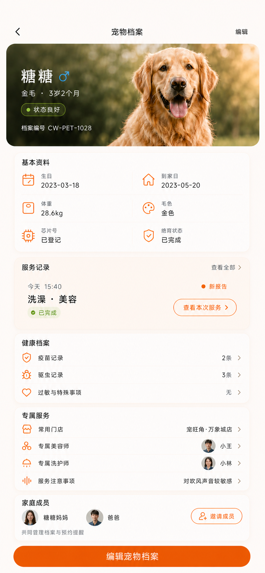 专属档案 App 页面