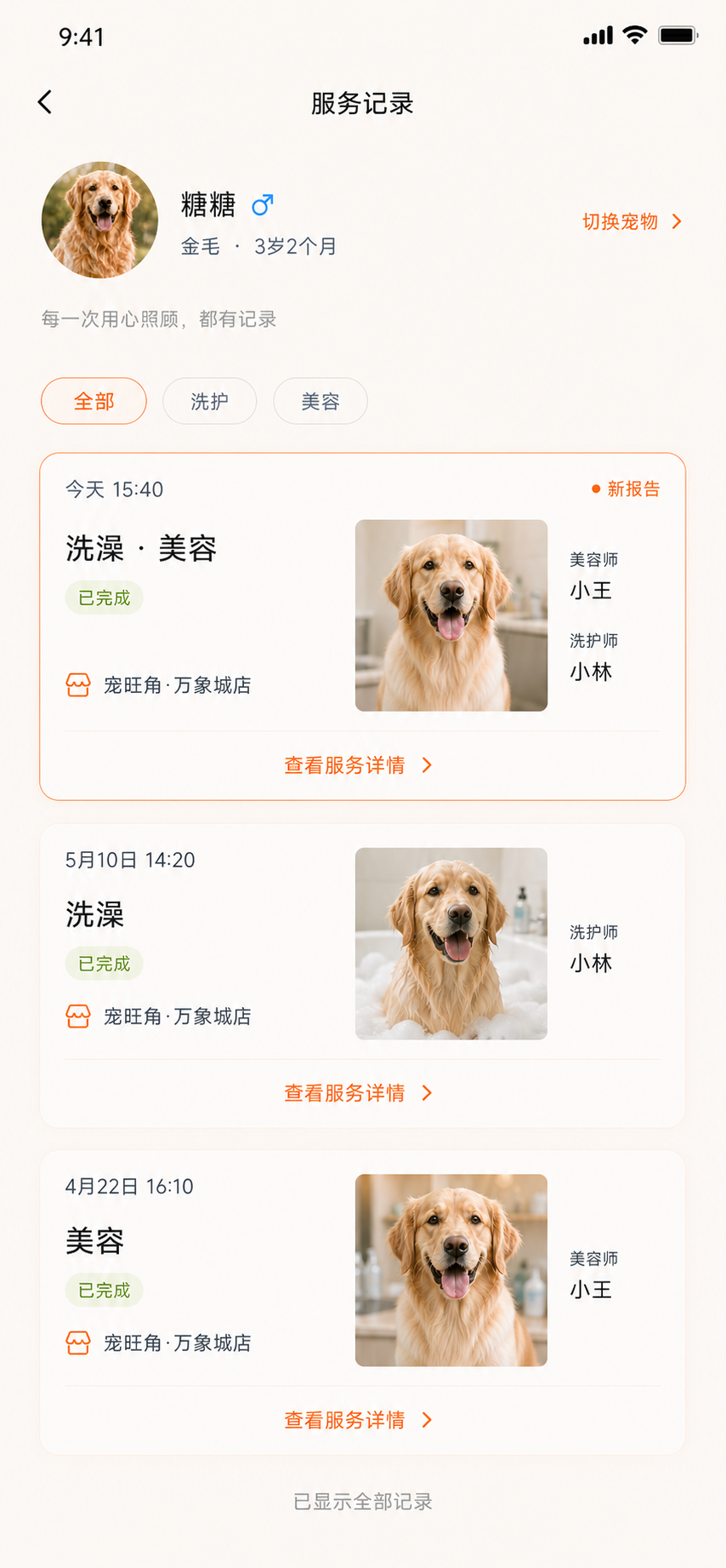 服务历史 App 页面